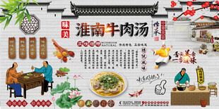 淮南牛肉汤背景墙