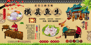 横县鱼生背景墙