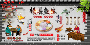 横县鱼生背景墙