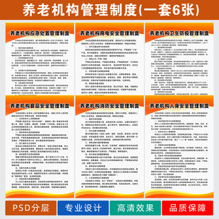 养老机构管理制度