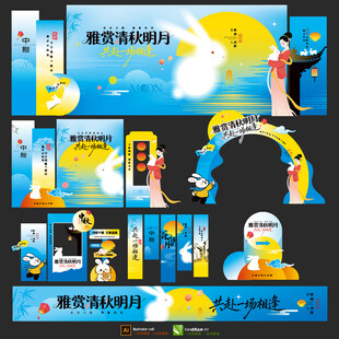 中秋节