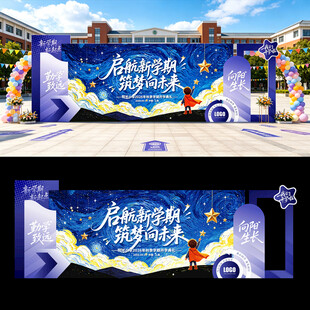 开学美陈