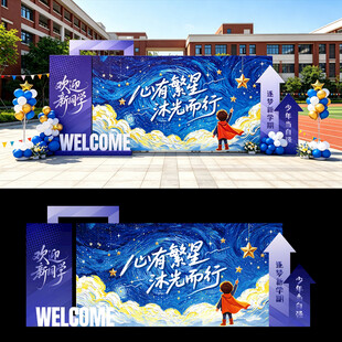 开学美陈