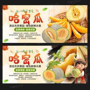 哈密瓜