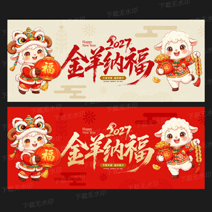 2027羊年
