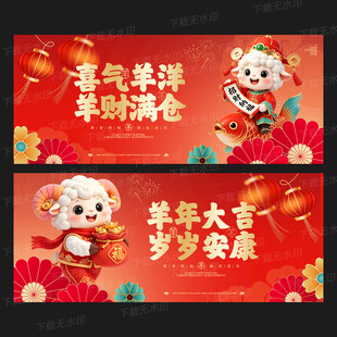羊年