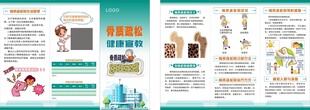 骨质疏松健康教育宣传页展示