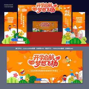 开学典礼拱门