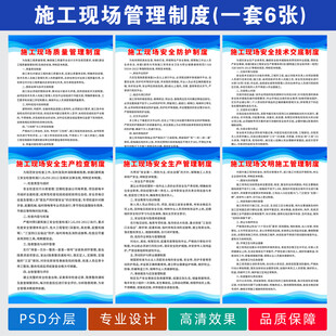 施工现场管理制度海报