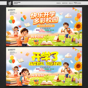 开学季背景