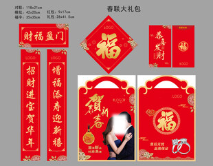 珠宝春节大礼包春联