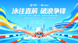 夏日游泳比赛活动背景