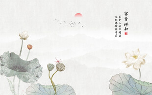 水墨荷花山水意境图