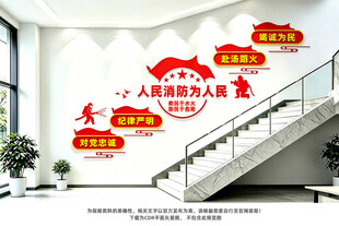 消防救援楼梯文化墙