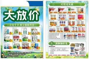 超市促销大放价海报