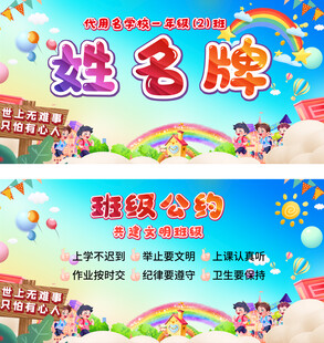 幼儿园姓名牌