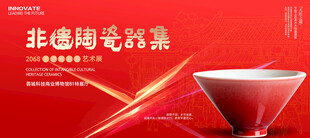 非遗陶瓷器