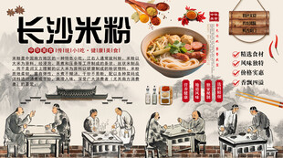 长沙米粉