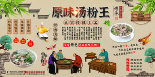 原味汤粉王背景墙