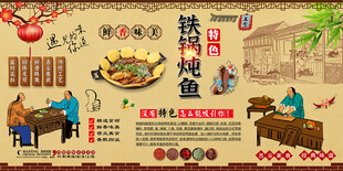 铁锅炖鱼背景墙