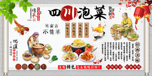 四川泡菜背景墙