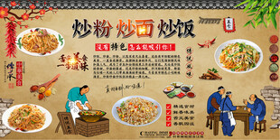 炒粉炒面炒饭背景墙