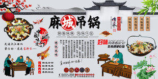 麻城吊锅背景墙