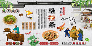 格拉条背景墙