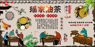 瑶家油茶背景墙