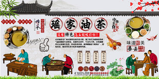 瑶家油茶背景墙