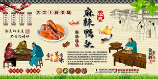 麻辣鸭头背景墙