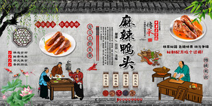 麻辣鸭头背景墙