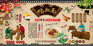 鸭血面背景墙