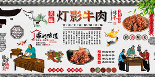 灯影牛肉背景墙