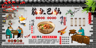 筋头巴脑