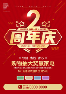2周年庆