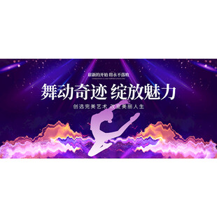 舞蹈背景