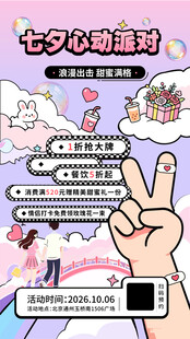 七夕心动派对场景展示