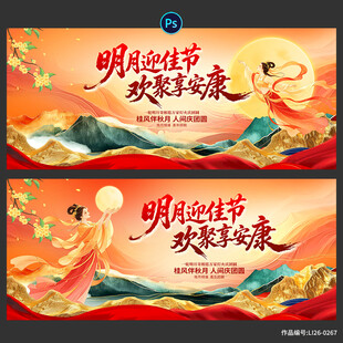 中秋节