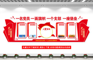 党建文化墙