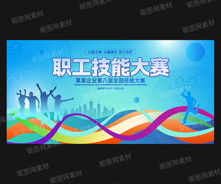 技能比赛