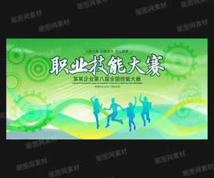 技能比赛