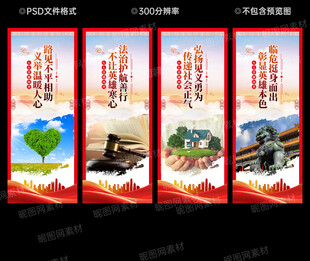 见义勇为展板