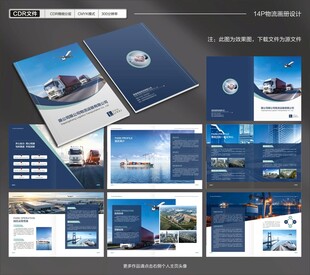 物流画册设计