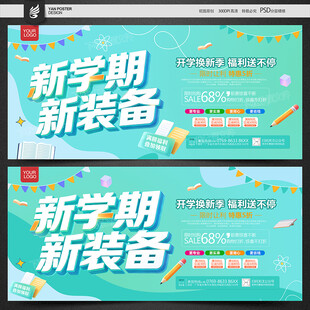 开学啦