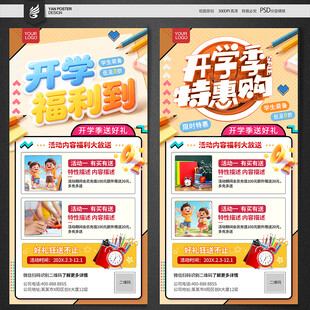 开学海报