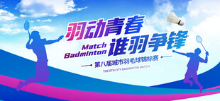 羽毛球