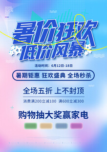暑假促销海报