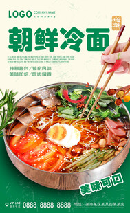 朝鲜冷面