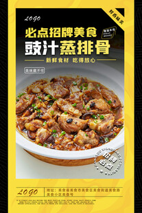 豉汁蒸排骨